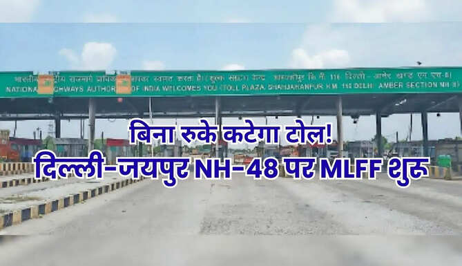 Shajahanpur Toll Plaza on NH-48 Delhi Jaipur Highway