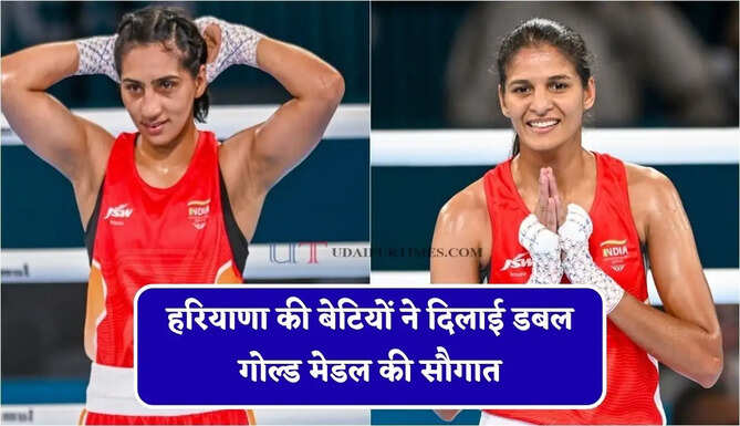 हरियाणा की बेटियों ने मुक्केबाजी में दिलाई भारत को डबल गोल्ड मेडल की सौगात