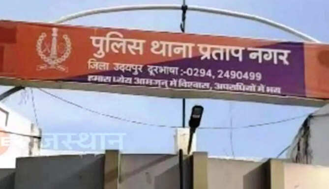 pratap nagar police station