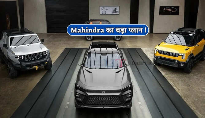 Mahindra का बड़ा प्लान ! 2031 तक 16 नई SUV होगी लॉन्च, देखें गाड़ियों की पूरी लिस्ट