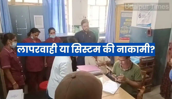 Nathdwara Hospital Negligence