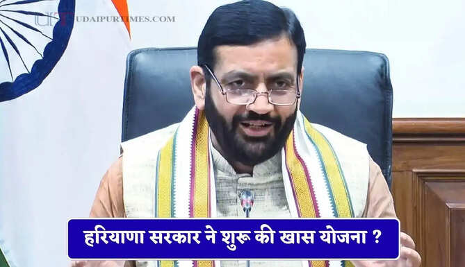 हरियाणा सरकार ने शुरू की खास योजना ? अब इन लोगों को देगी 5 लाख रुपये &nbsp;