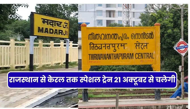 madar junction thiruvanantpuram central special train