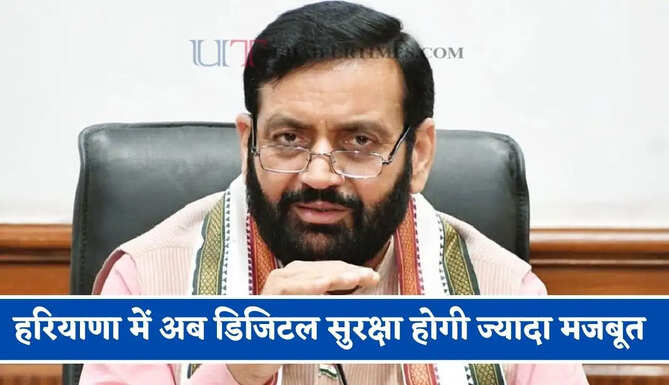 हरियाणा सरकार ने 738 करोड़ की दो परियोजनाओं को दी मंजूरी, अब डिजिटल सुरक्षा होगी ज्यादा मजबूत&nbsp;