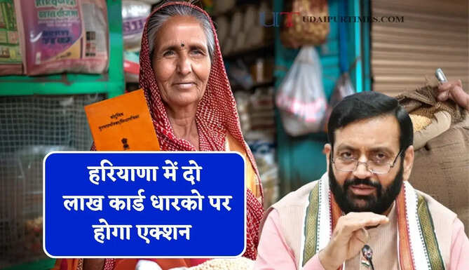 हरियाणा में डिपो से नहीं लिया राशन तो कार्ड पर लगेगा 'ब्रेक', दो लाख कार्ड धारको पर होगा एक्शन &nbsp;