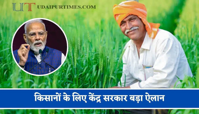 किसानों के लिए केंद्र सरकार बड़ा ऐलान, MSP पर फसल खरीद को लेकर 5547 करोड़ रुपये किए मंजूरी