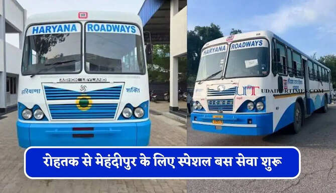 हरियाणा रोडवेज की रोहतक से मेहंदीपुर के लिए स्पेशल बस सेवा शुरू, देखें समय सारणी