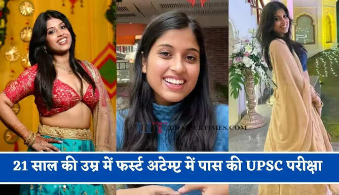 मिलिए भारत की यंगस्टेट महिला IAS अफसर आस्था सिंह से, 21 साल की उम्र में फर्स्ट अटेम्प्ट में पास की UPSC परीक्षा
