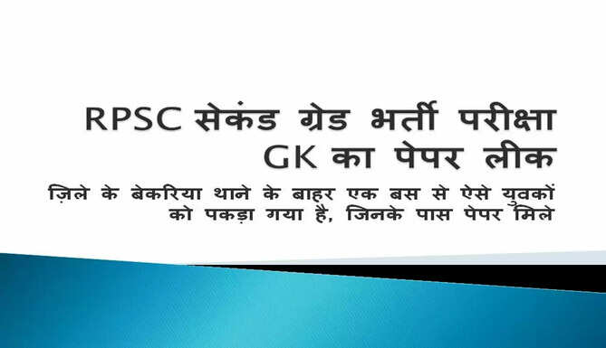 RPSC