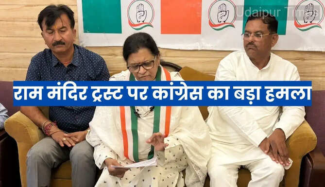 Congress on Ram Mandir trust