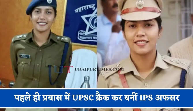 सरकारी स्कूल से पढ़ाई पूरी की, मैथ में हासिल हुआ गोल्ड मेडल, पहले ही प्रयास में UPSC क्रैक कर बनीं IPS अफसर&nbsp;