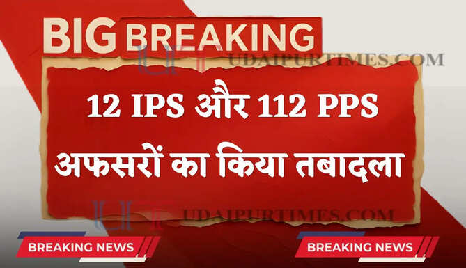 पंजाब सरकार का बड़ा प्रशासनिक फेरबदल ! 12 IPS और 112 PPS अफसरों का किया तबादला&nbsp;