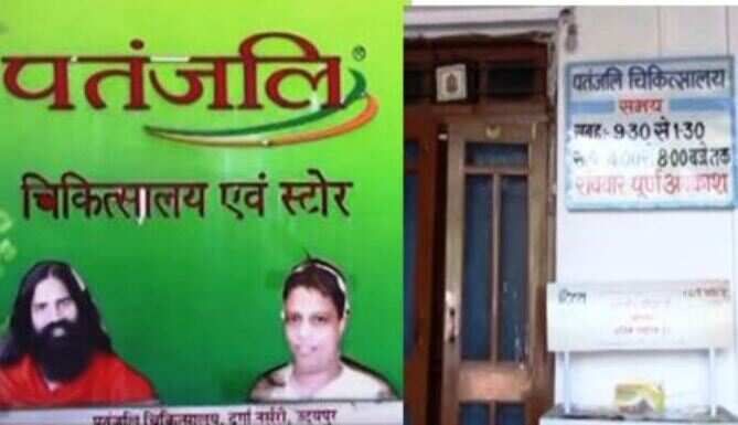 दो वर्ष पूर्व पतंजलि चिकित्सालय की लापरवाही से हुई महिला की मौत के मामले में फिर से जांच के आदेश