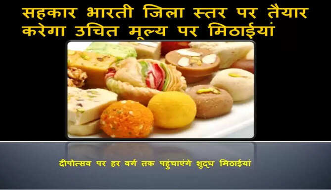 sahkar bharti