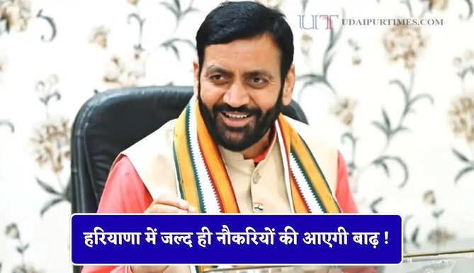 हरियाणा में जल्द ही नौकरियों की आएगी बाढ़ ! सरकार के साथ इन कंपनियों ने किया MOU