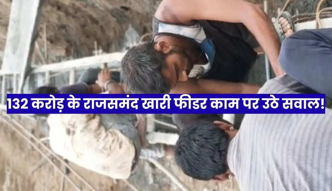 Rajsamand Khari Feeder