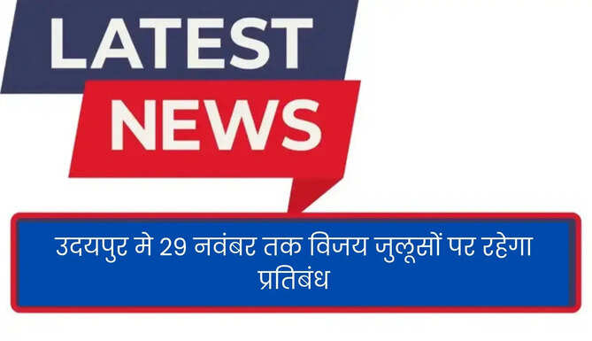 Ban on Victory Julus in Udaipur 