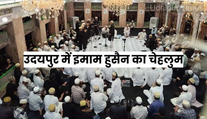 Chehlum 2026 Udaipur 