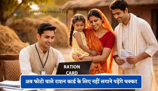 अब फोटो वाले राशन कार्ड के लिए नहीं लगाने पड़ेंगे चक्कर, मोबाइल से मिनटों में ऐसे करें डाउनलोड&nbsp;