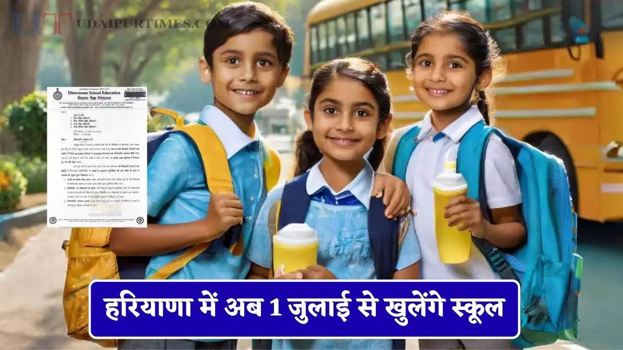हरियाणा में अब 1 जुलाई से खुलेंगे स्कूल, शिक्षा विभाग ने सभी अधिकारियों को दिए ये आदेश&nbsp;