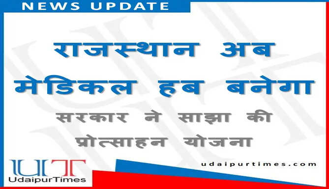 mecdical hub, rajasthan medical hub, udaipur news