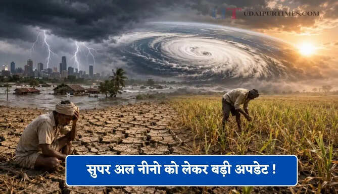 सुपर अल नीनो को लेकर बड़ी अपडेट ! जाने भारत में इस बार सूखा रहेगा या होगी जबरदस्त बारिश ?