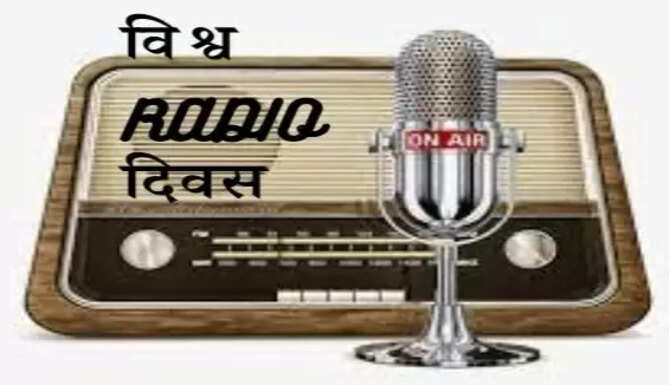 World Radio Day 2022 My Memories