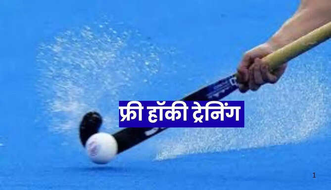 फतेह स्कूल उदयपुर में आयोजित होने वाला 15 दिवसीय निःशुल्क हॉकी प्रशिक्षण शिविर