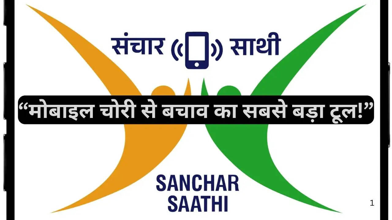Sanchar Sathi Portal