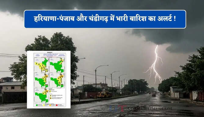 हरियाणा-पंजाब और चंडीगढ़ में भारी बारिश का अलर्ट ! देखें नई वेदर रिपोर्ट&nbsp;
