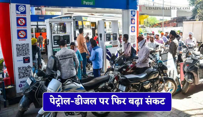 पेट्रोल-डीजल पर फिर बढ़ा संकट, बाइक-स्कूटी को ₹500 और कार को ₹1500 से ज्यादा का नहीं मिलेगा तेल