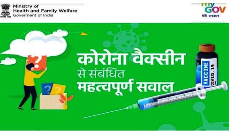 कोरोना वैक्सीन से जुड़े महत्वपूर्ण सवाल जिन्हे जानना आपके लिए है बेहद ज़रूरी