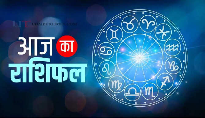 आज 7 अगस्त को किन राशियों की बदलेगी किस्मत, देखें अपना राशिफल&nbsp;