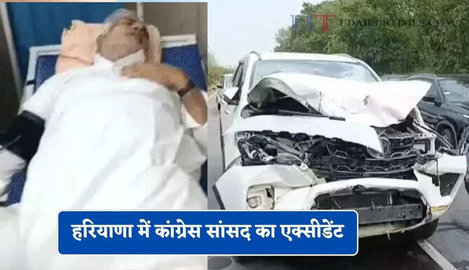 हरियाणा में कांग्रेस सांसद का एक्सीडेंट, गाड़ी के उड़े परखच्चे