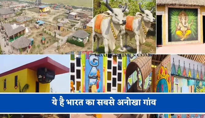 ये है भारत का सबसे अनोखा गांव, जहां पर आपको मिलेगा उल्टा घर, उल्टी गाड़ी और हवा में उड़ती है साइकिल