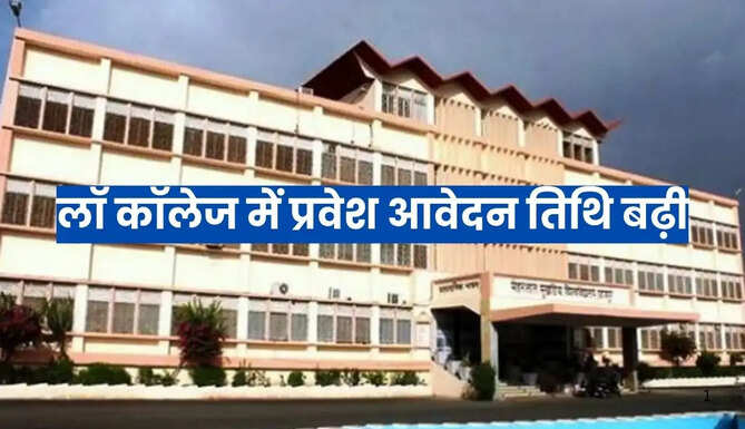 Law College Admission