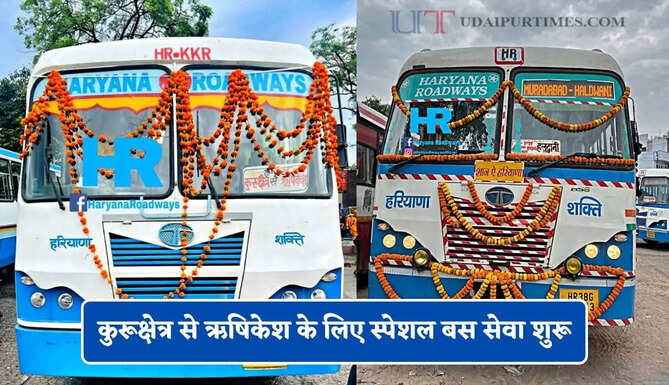 हरियाणा रोडवेज की कुरूक्षेत्र से ऋषिकेश के लिए स्पेशल बस सेवा शुरू, देखें समय सारणी