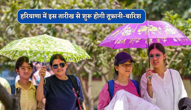 हरियाणा में 11 जून तक चलेगी लू , इस तारीख से शुरू होगी तूफ़ानी-बारिश, देखें नई मौसम रिपोर्ट&nbsp;