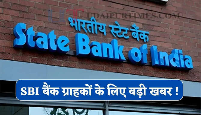 SBI बैंक ग्राहकों के लिए बड़ी खबर ! 1 अक्टूबर से होगा बड़ा बदलाव, बदल जाएंगे ये सभी नियम&nbsp;