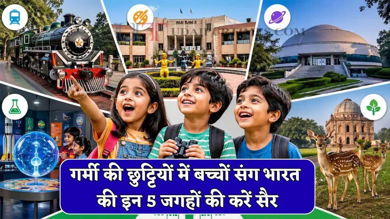 गर्मी की छुट्टियों में इस बार बच्चों संग भारत की इन 5 जगहों की करें सैर, मिलेगा खूबसूरती का दुगना मजा&nbsp;