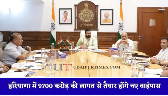 हरियाणा में 9700 करोड़ की लागत से तैयार होंगे नए बाईपास, हिसार समेत कई जिलों को मिली मंजूरी&nbsp;