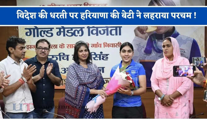विदेश की धरती पर&nbsp;हरियाणा की बेटी ने लहराया परचम ! जीता गोल्ड मेडल, अब DC ने किया सम्मानित