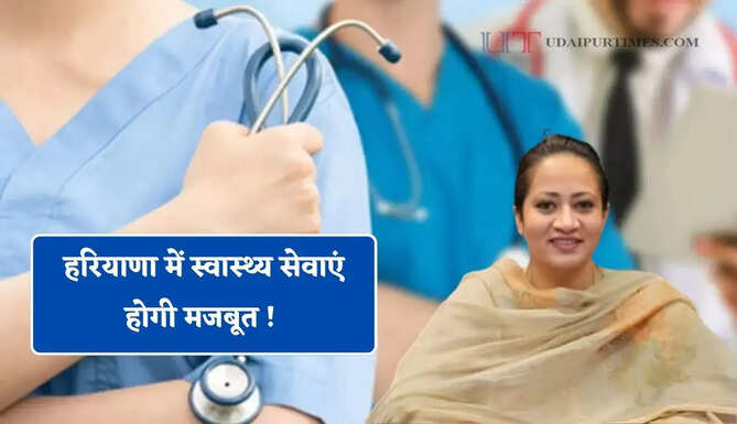 हरियाणा में स्वास्थ्य सेवाएं होगी मजबूत ! मंत्री ने दी 18 करोड़ रुपये की मंजूरी&nbsp;