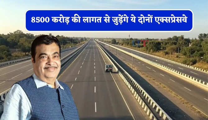 8500 करोड़ की लागत से जुड़ेंगे ये दोनों एक्सप्रेसवे, दिल्ली- हरियाणा को मिलेगा बड़ा फायदा&nbsp;