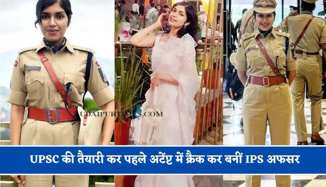 DU से की पढ़ाई, PHD के साथ-साथ UPSC की तैयारी कर पहले अटेंप्ट में क्रैक कर बनीं IPS अफसर