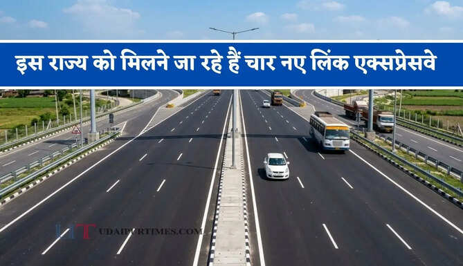 इस राज्य को मिलने जा रहे हैं चार नए लिंक एक्सप्रेसवे, नवरात्रि के दौरान हो सकता है भूमि पूजन समारोह
