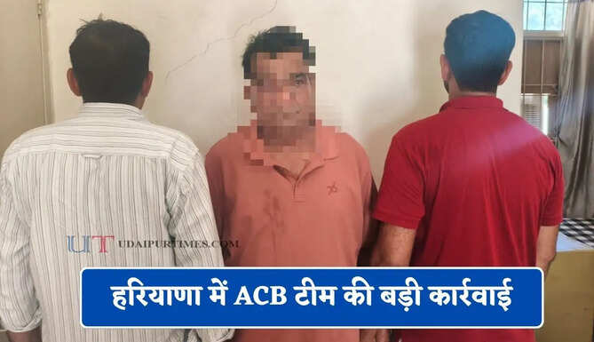 हरियाणा में ACB टीम की बड़ी कार्रवाई, 65 हजार की रिश्वत लेते कानूनगो को रंगे हाथ किया गिरफ्तार&nbsp;