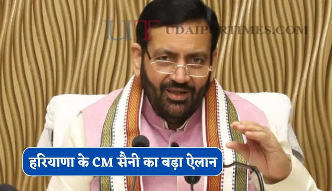 हरियाणा में 1 हजार की लागत से तैयार होंगे सभी वाटर वर्क्स ! सीएम सैनी का बड़ा ऐलान&nbsp;