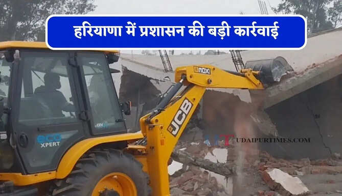 हरियाणा में प्रशासन की बड़ी कार्रवाई,&nbsp;अवैध निर्माण पर चला पीला पंजा&nbsp;