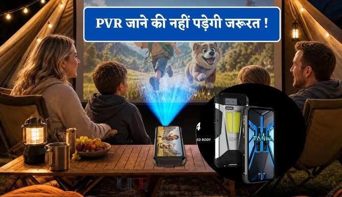 PVR जाने की नहीं पड़ेगी जरूरत ! जेब में होगा सिनेमा, लॉन्च हुआ नया TANK 5, जाने इसके खास फीचर्स &nbsp;&nbsp;